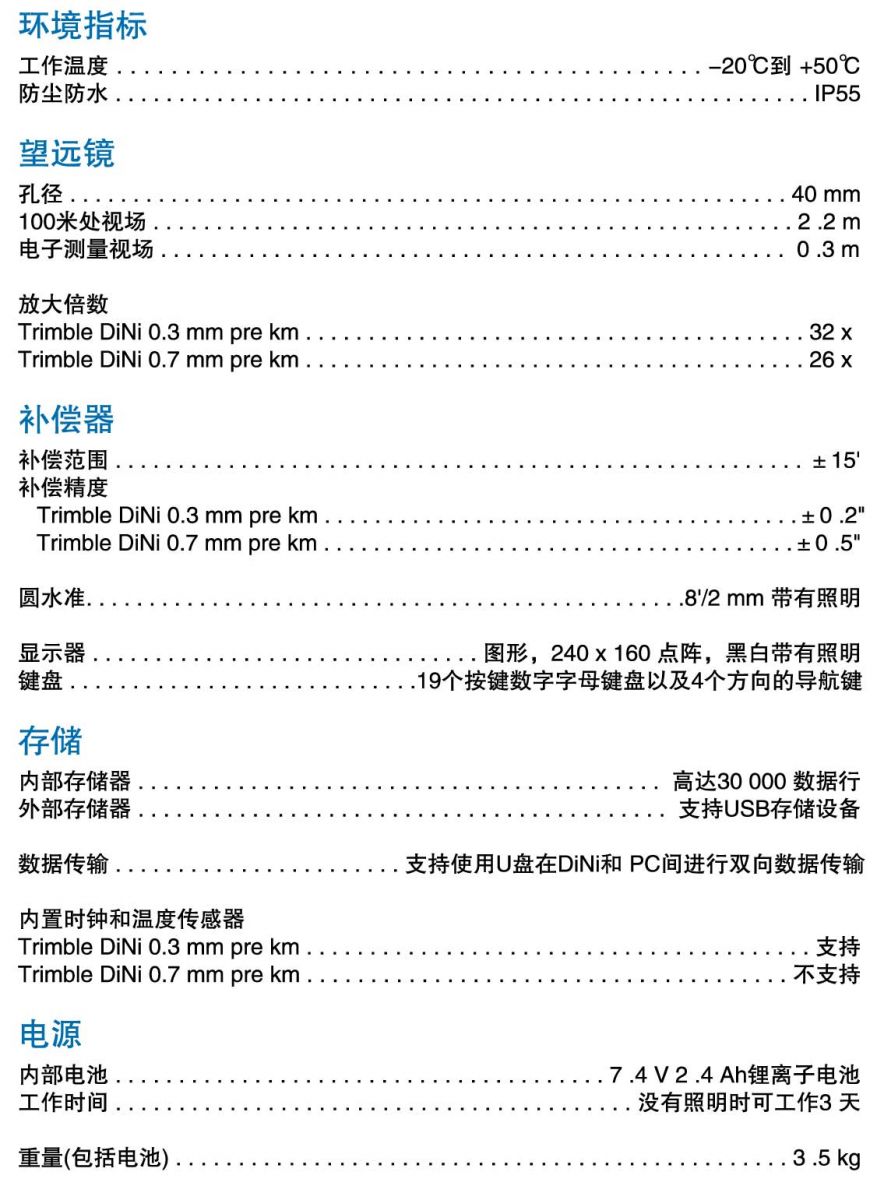 天寶 Trimble DiNi03數(shù)字水準(zhǔn)儀