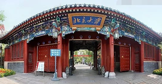 北京大學