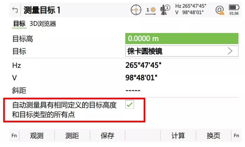 搜索到第一個(gè)目標(biāo)點(diǎn)后，勾選“自動(dòng)測量具有相同定義的目標(biāo)高度和目標(biāo)類型的所有點(diǎn)”