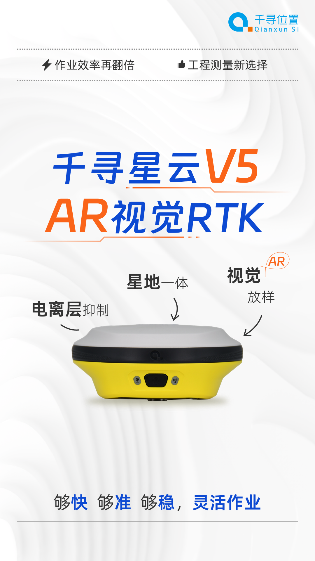 新品首發(fā)：AR放樣更帶感，千尋星云V5“威武”來(lái)襲