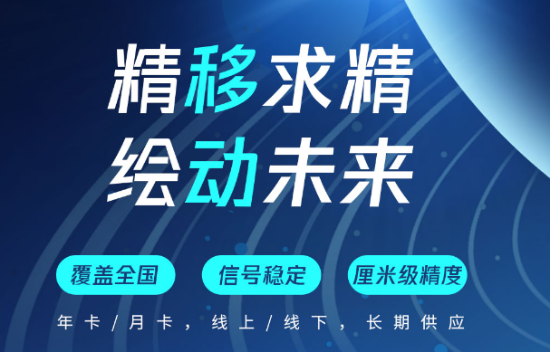 如何購買CORS賬號？帶你了解中國移動cors賬號